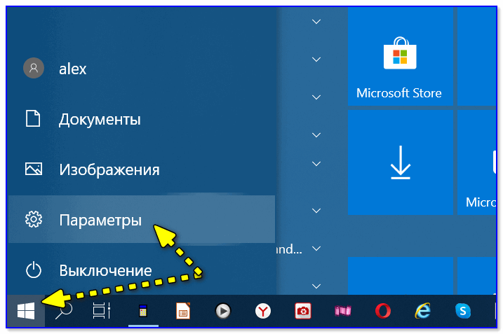 ПУСК - параметры (Windows 10)
