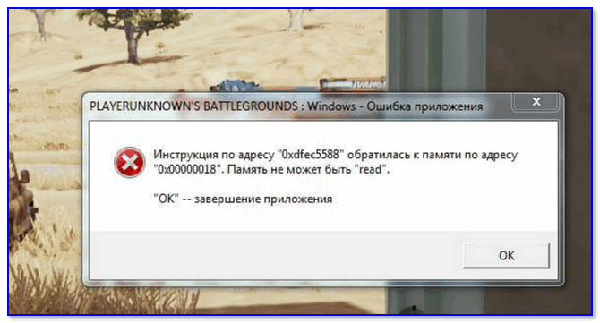 Ошибка память не может быть read Windows 10