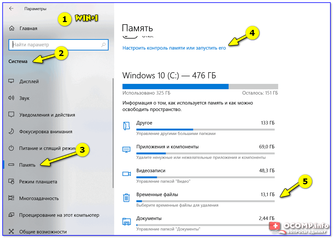 Параметры Windows 10 - система - память - очистка