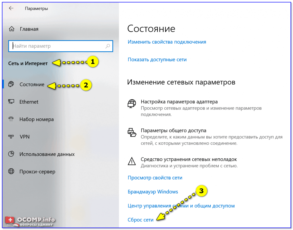 Сброс сети windows 8