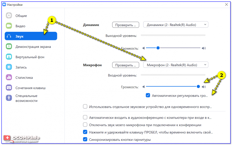 Как заменить звук микрофона на звук компьютера