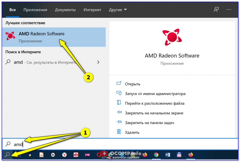 Параметры приложения переключаемой графики amd как найти