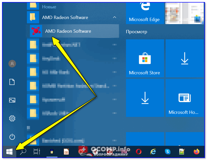 Меню ПУСК / Windows 10