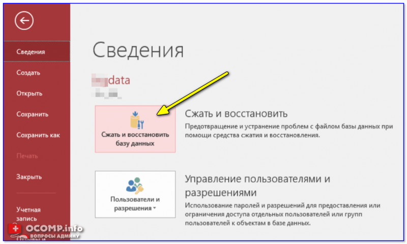 Файл access не сохраняется