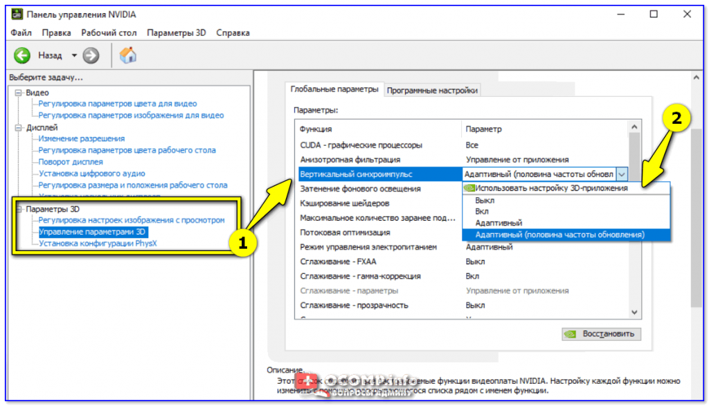 Панель управления NVIDIA вертикальная синхронизация. Вертикальная синхронизация видеокарты. Как включить вертикальную синхронизацию. Вертикальный синхроимпульс.