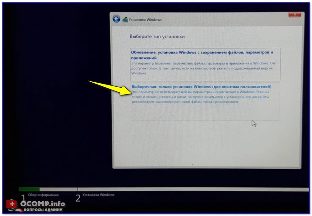 Установка виндовс без потери данных