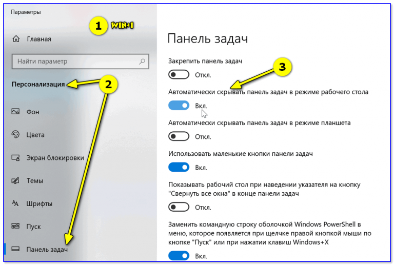 Как на компьютере поменять панель задач