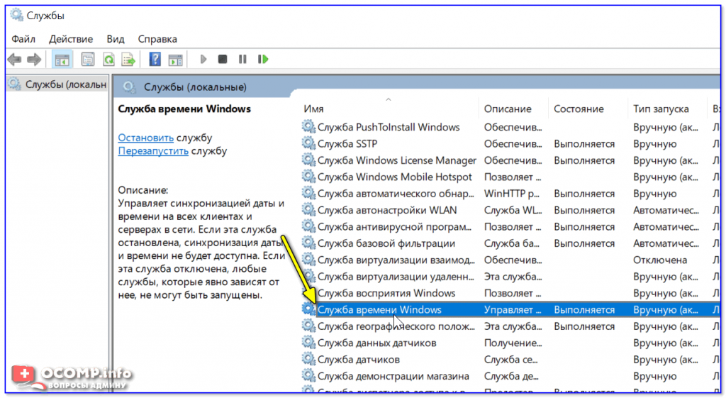 Служба времени windows 10 что это