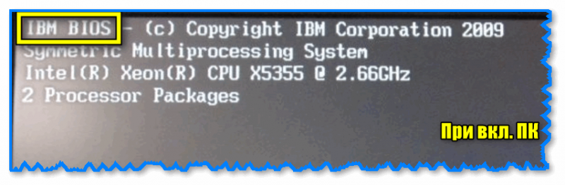img-IBM-BIOS-----dannoe-okno-mozhno-uvidet-pri-vklyuchenii-PK.png