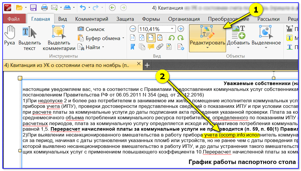 PDF-XChange Editor — редактирование текста в PDF
