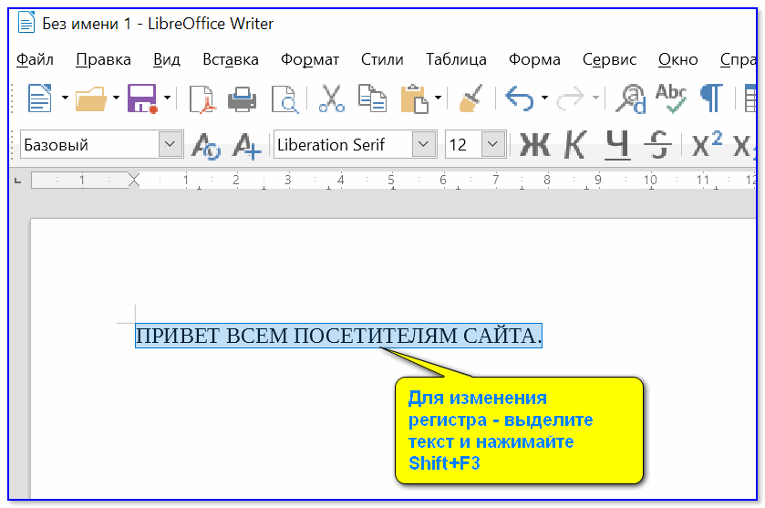 ShiftF3 LibreOffice zamena dlya MS Word