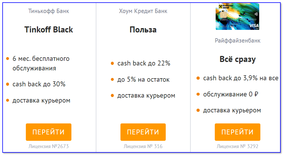 Скрин с сайта Banki.ru