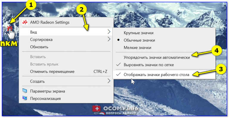 Что делать если с рабочего стола пропали все папки и файлы