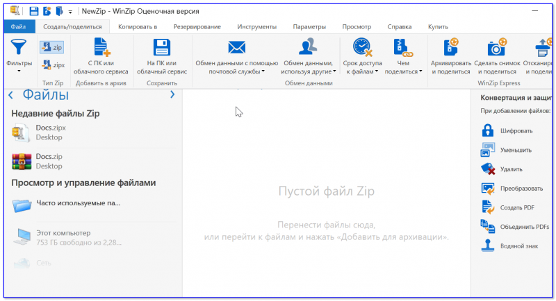 Открывает ли winzip файлы формата rar