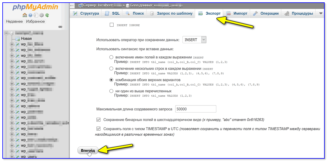 PHP My Admin — экспорт базы данных