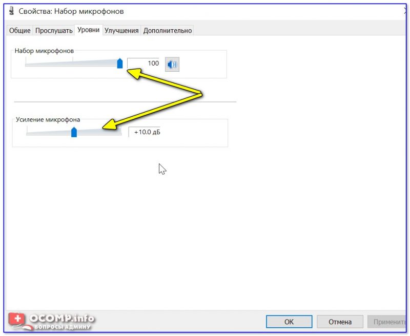 Как сделать микрофон громче на windows 10
