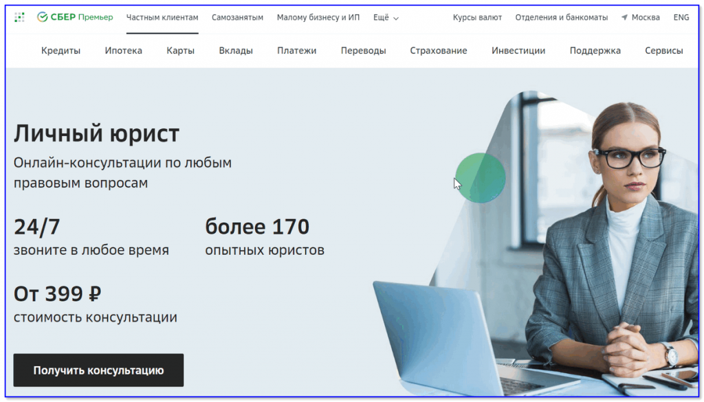 Телефон юриста. Сбер юрист. Онлайн консультация юриста. Где получить консультацию юриста. Где можно получить консультацию юриста бесплатно.