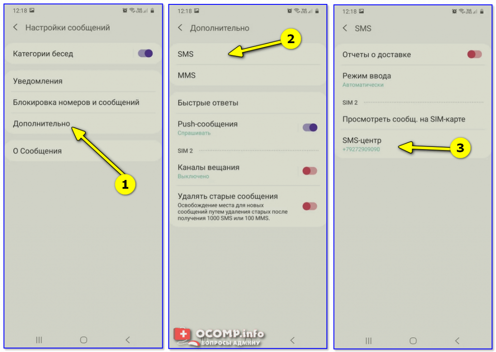 Почему не отправляются смс с телефона