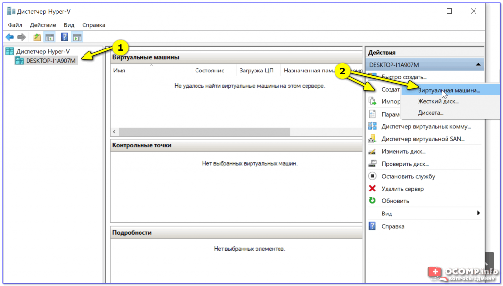 Как создать виртуальную машину hyper v имея готовый образ диска