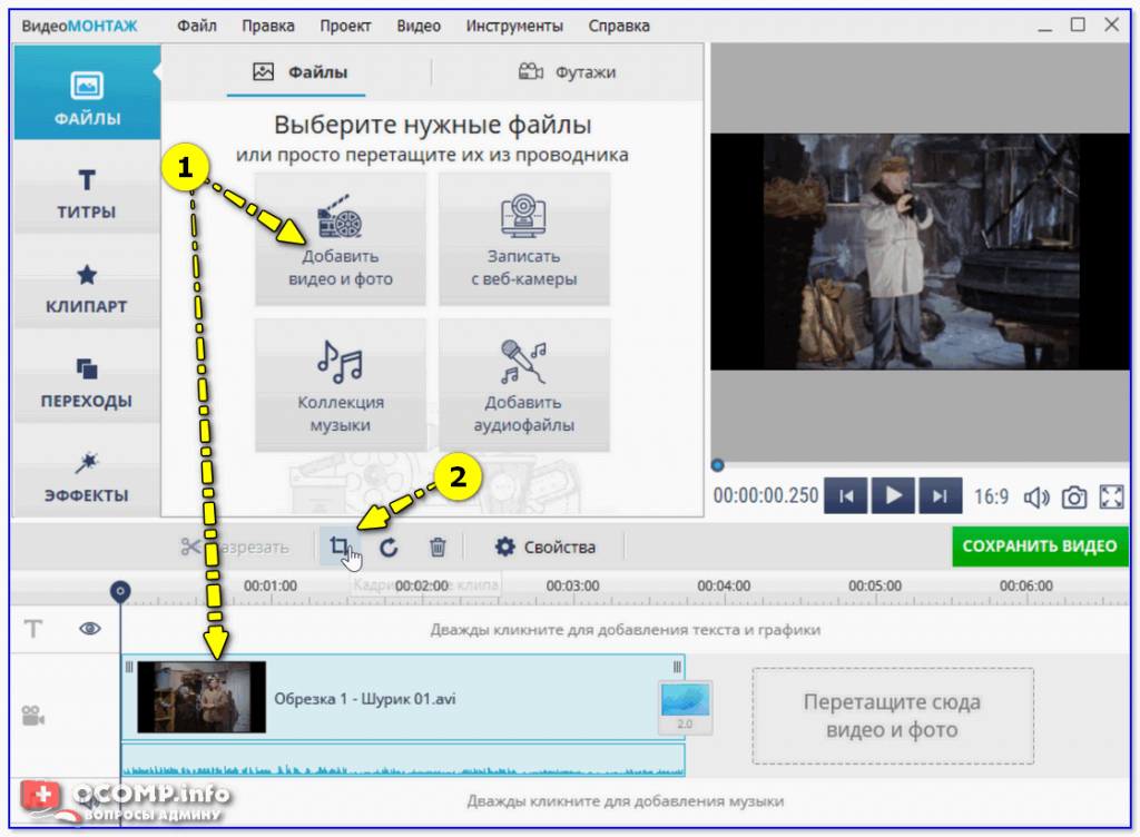 Перейти добавить. Как обрезать видеофайл. Как обрезать видео. Обрезать размер видео. Обрезать видео на компьютере.