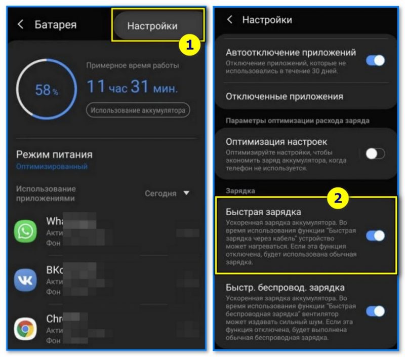 img-Nastroyki-Android-smartfona-----razdel-batareya-----funktsiya-byistroy-zaryadki-vklyuchena.jpg