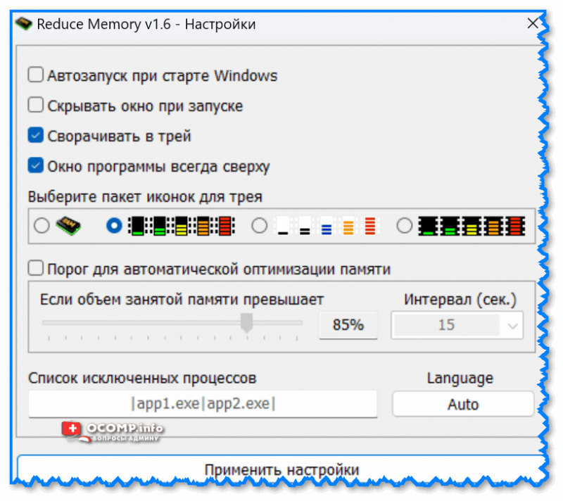 img-Nastroyki-programmyi-Reduce-Memory.png