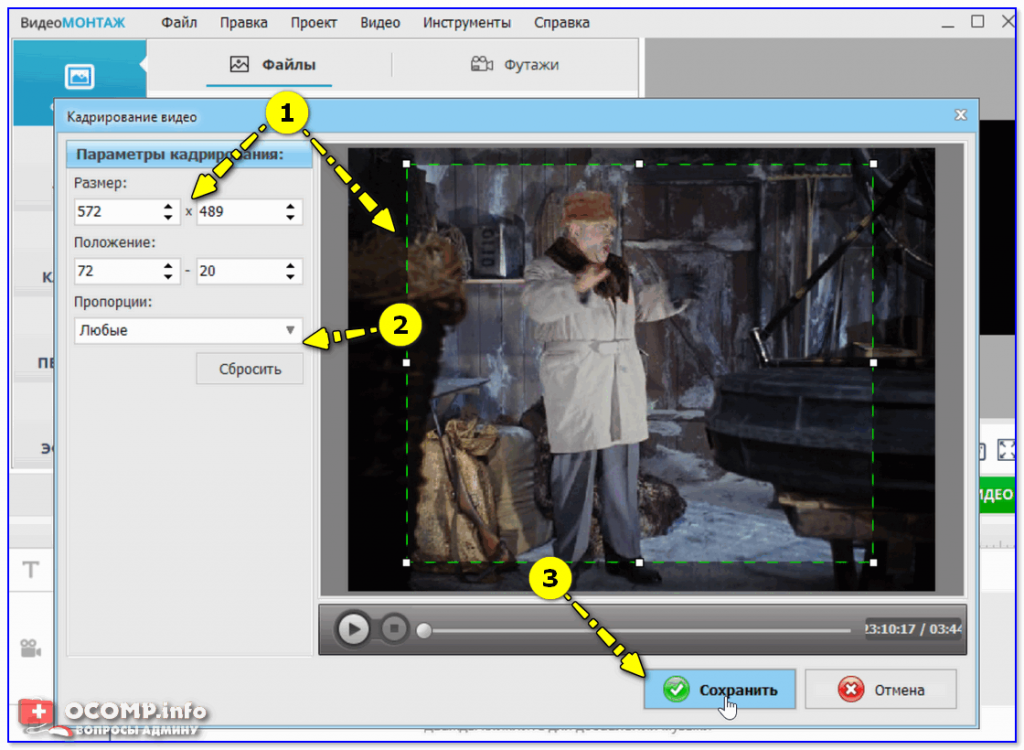 Укоротить видео. Обрезать видеофайл. Программа для обрезки фото. Программа для обрезки видео. Программа для кадрирования видео.