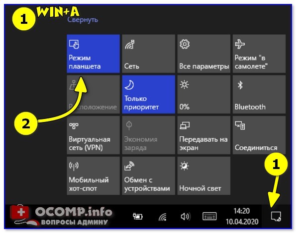 Win+A — боковое меню / режим планшета / Windows 10