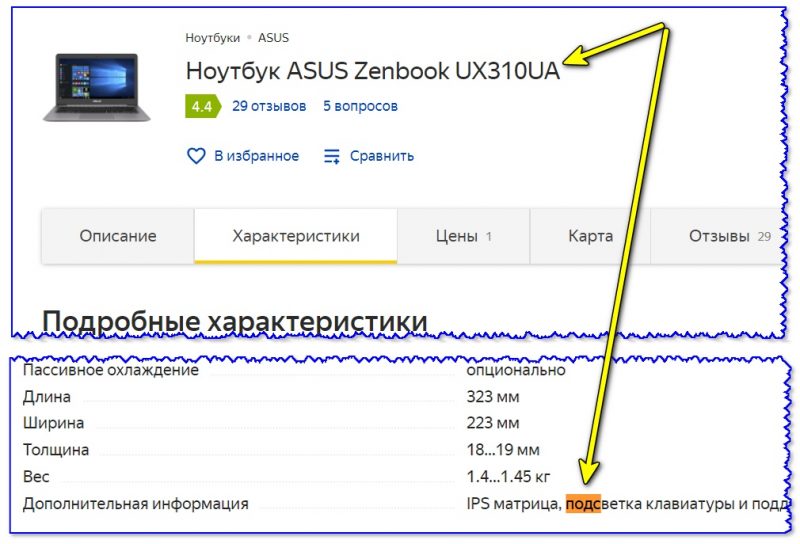 Как отключить датчик света на ноутбуке asus