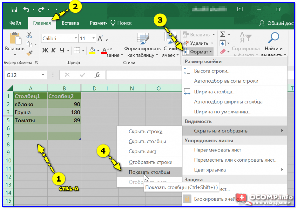 Эксель показать скрытое. Скрытые строки в excel. Скрытие ячеек в excel. Скрытые строки в эксель. Скрытые Столбцы в эксель.