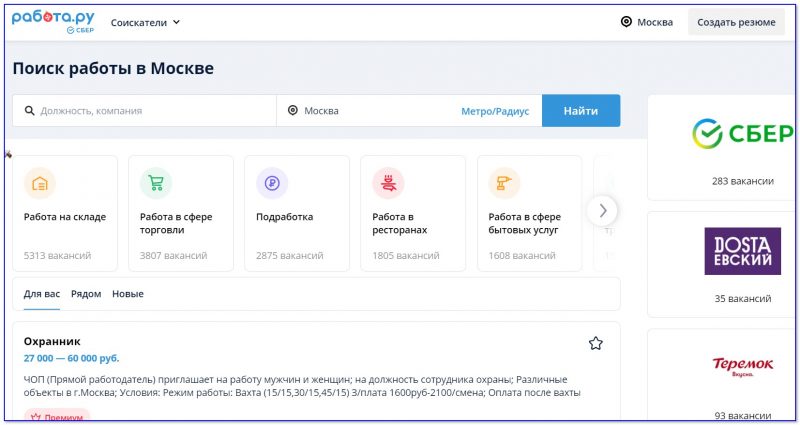 "Работа.ру" — скрин с сайта