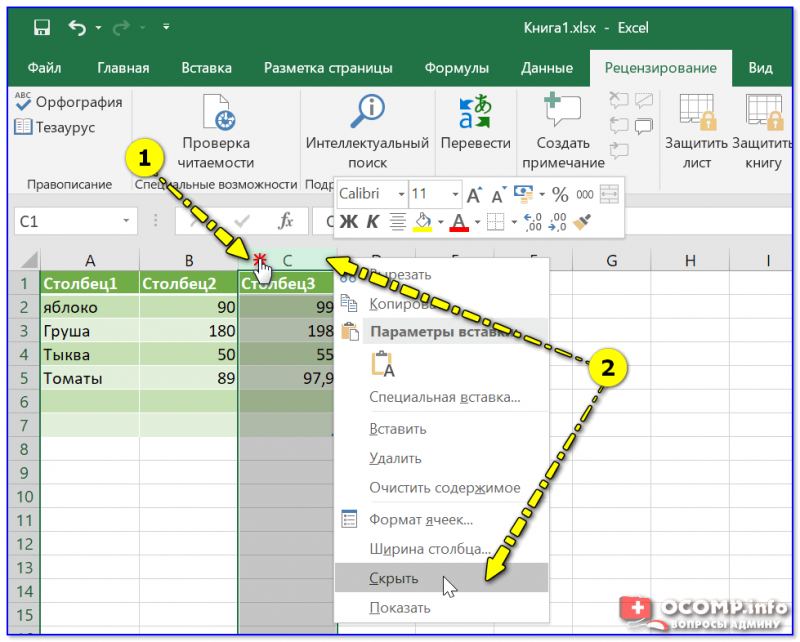 Excel отменить вычисляемый столбец