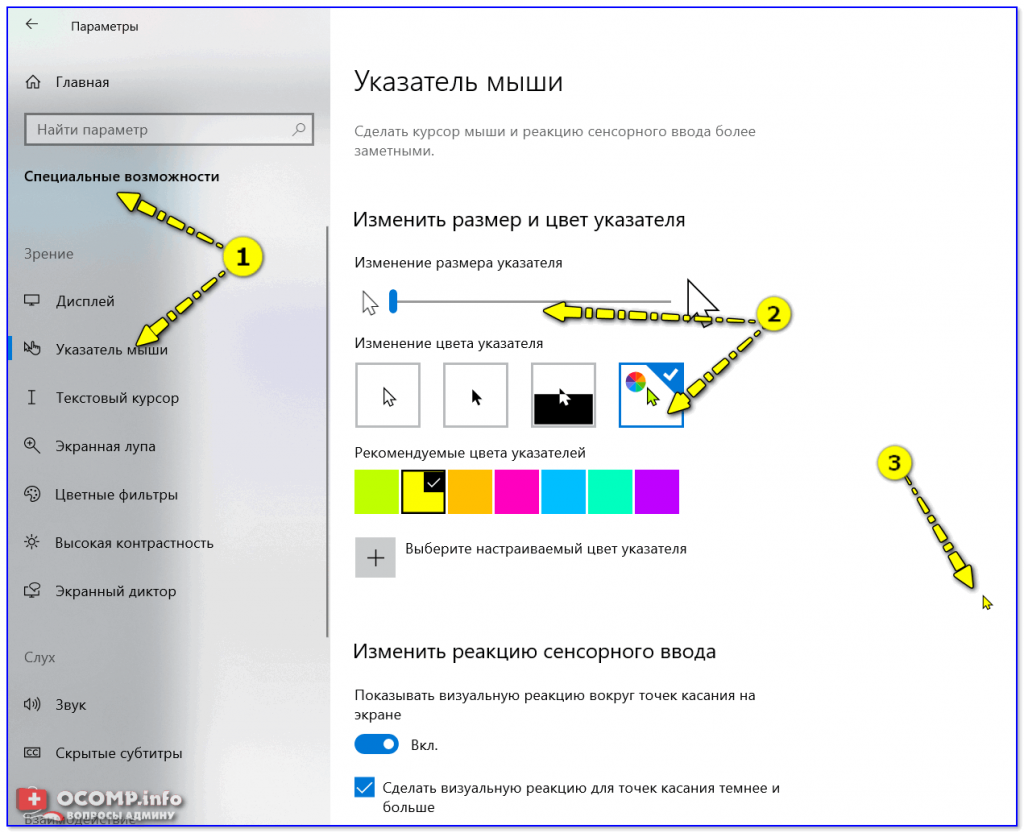 Как поменять курсор мыши на виндовс 8