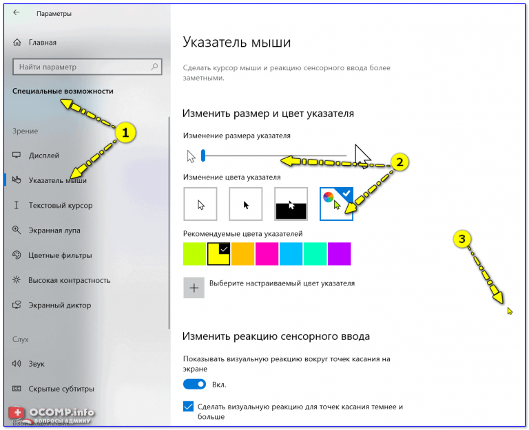 Изменить курсор мыши windows 7 розовый