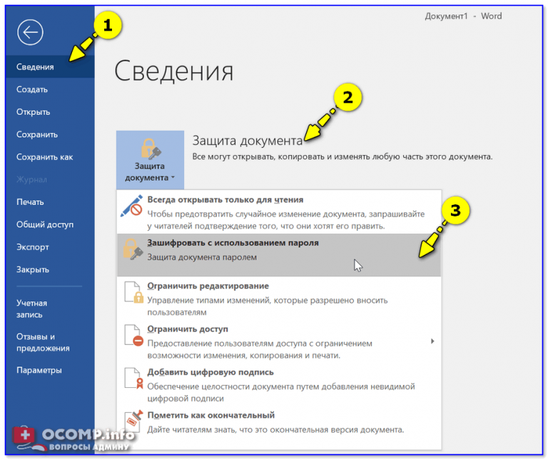 Как на аваст поставить пароль на