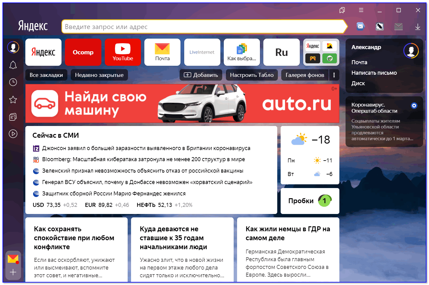 Яндекс-браузер — главная страничка