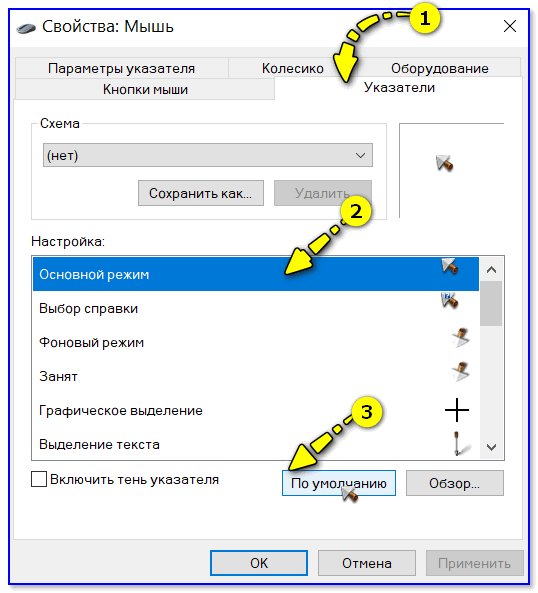 Как поменять свой курсор мыши на windows 10
