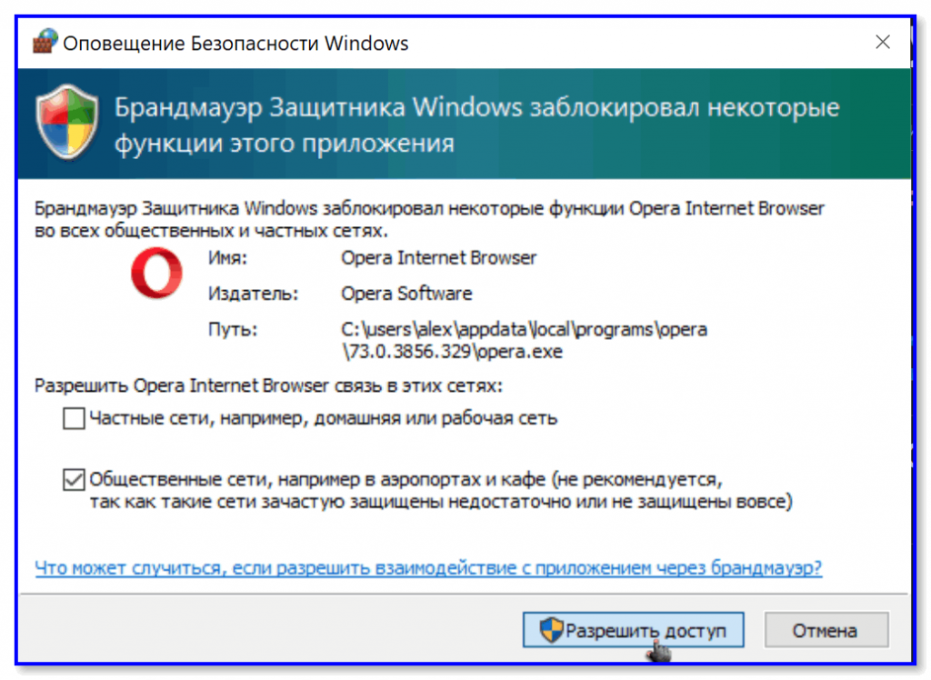 Отключить предупреждение безопасности. Защитник виндовс заблокировал некоторые возможности брандмауэр. Брандмауэр защитника защитник Windows Windows 10. Брандмауэр заблокировал некоторые функции этого приложения. Оповещение безопасности Windows.