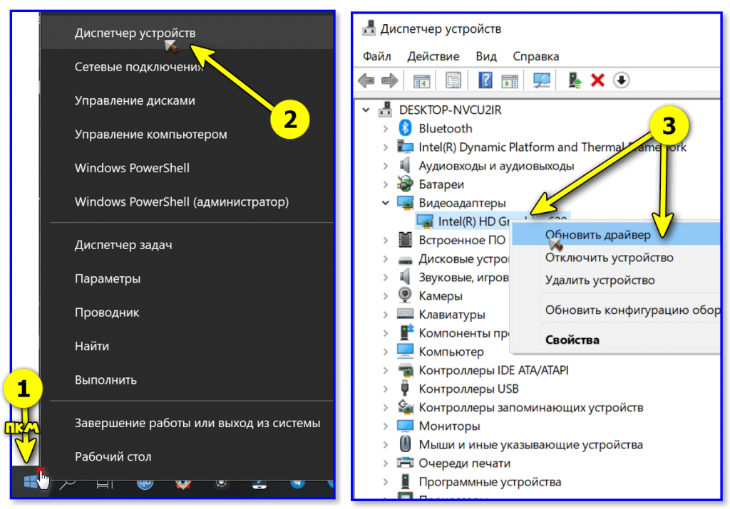 Обновить драйвера intel hd graphics 2000