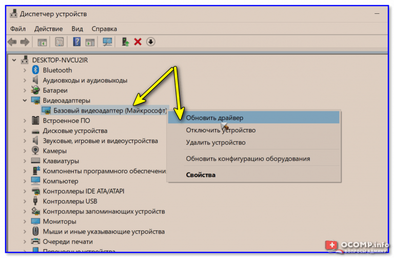 Как удалить драйвера базовый видеоадаптер