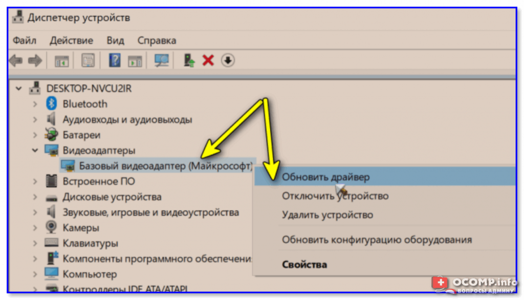 Базовый видеоадаптер майкрософт вместо видеокарты