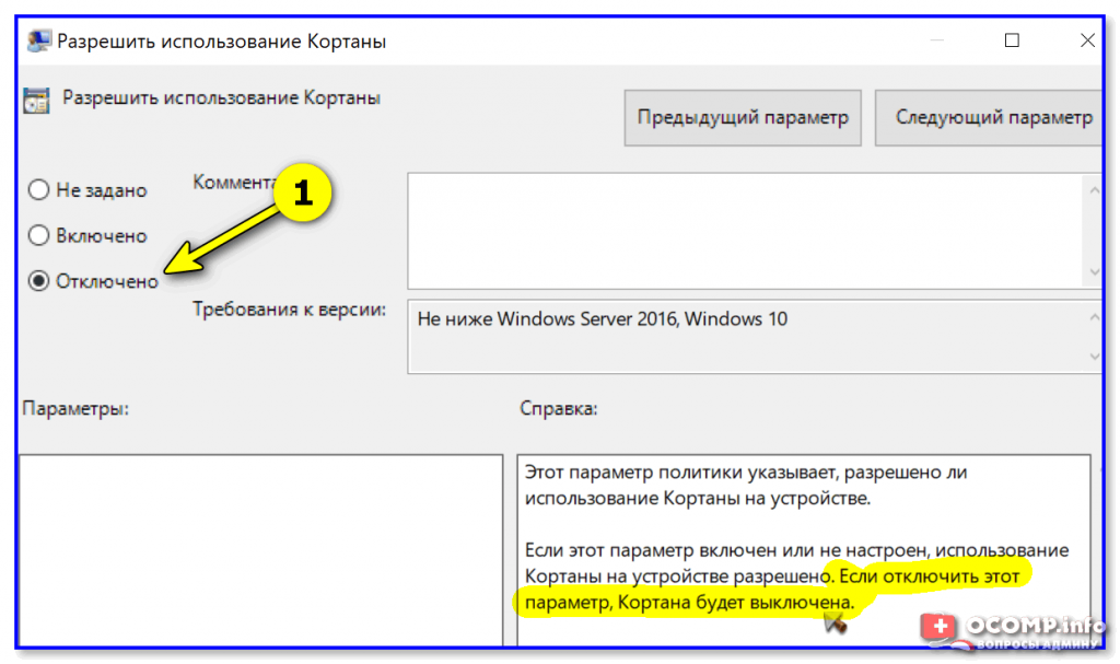 Удалить кортану windows server 2016