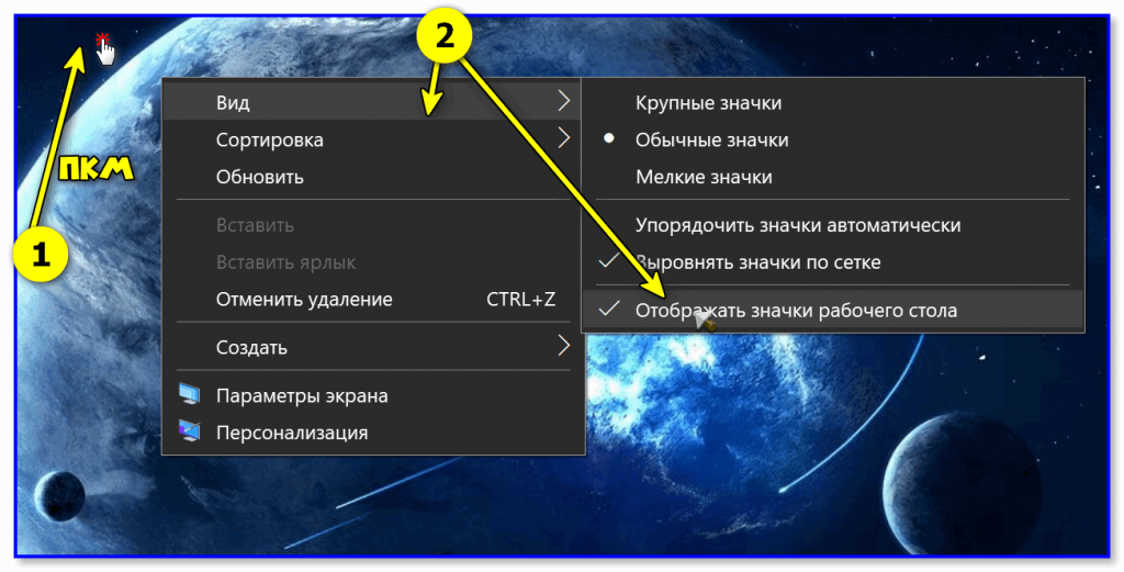 Отключил explorer пропали значки