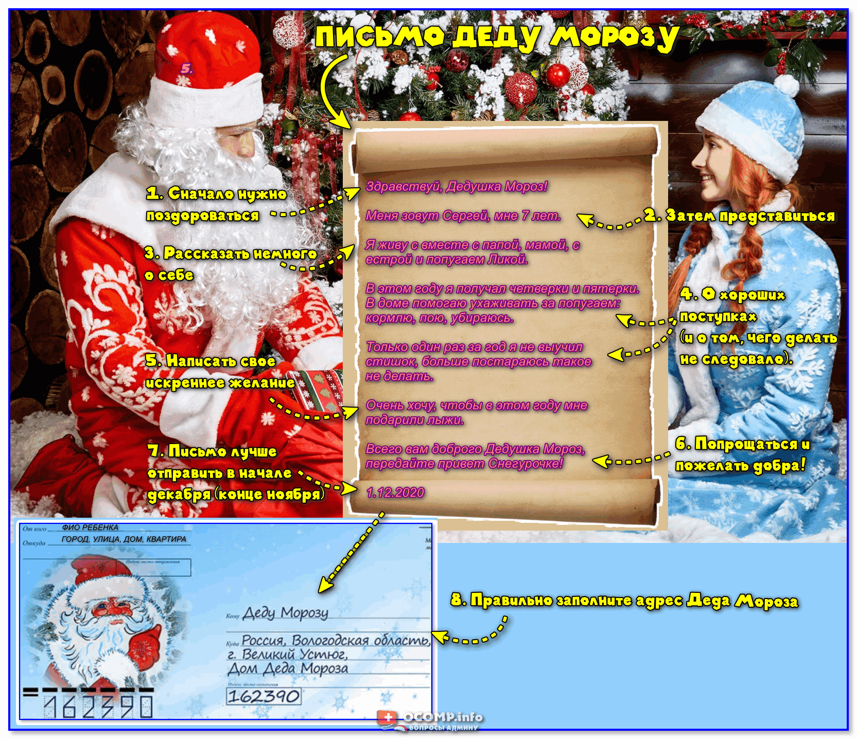 Письмо Деду Морозу: как правильно написать послание новогоднему волшебнику
