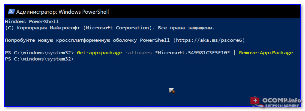 Удалить кортану windows 10 powershell. 549981c3f5f10 приложение Windows 11.