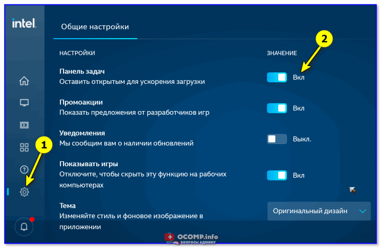 Hd графика intel убрать из трея