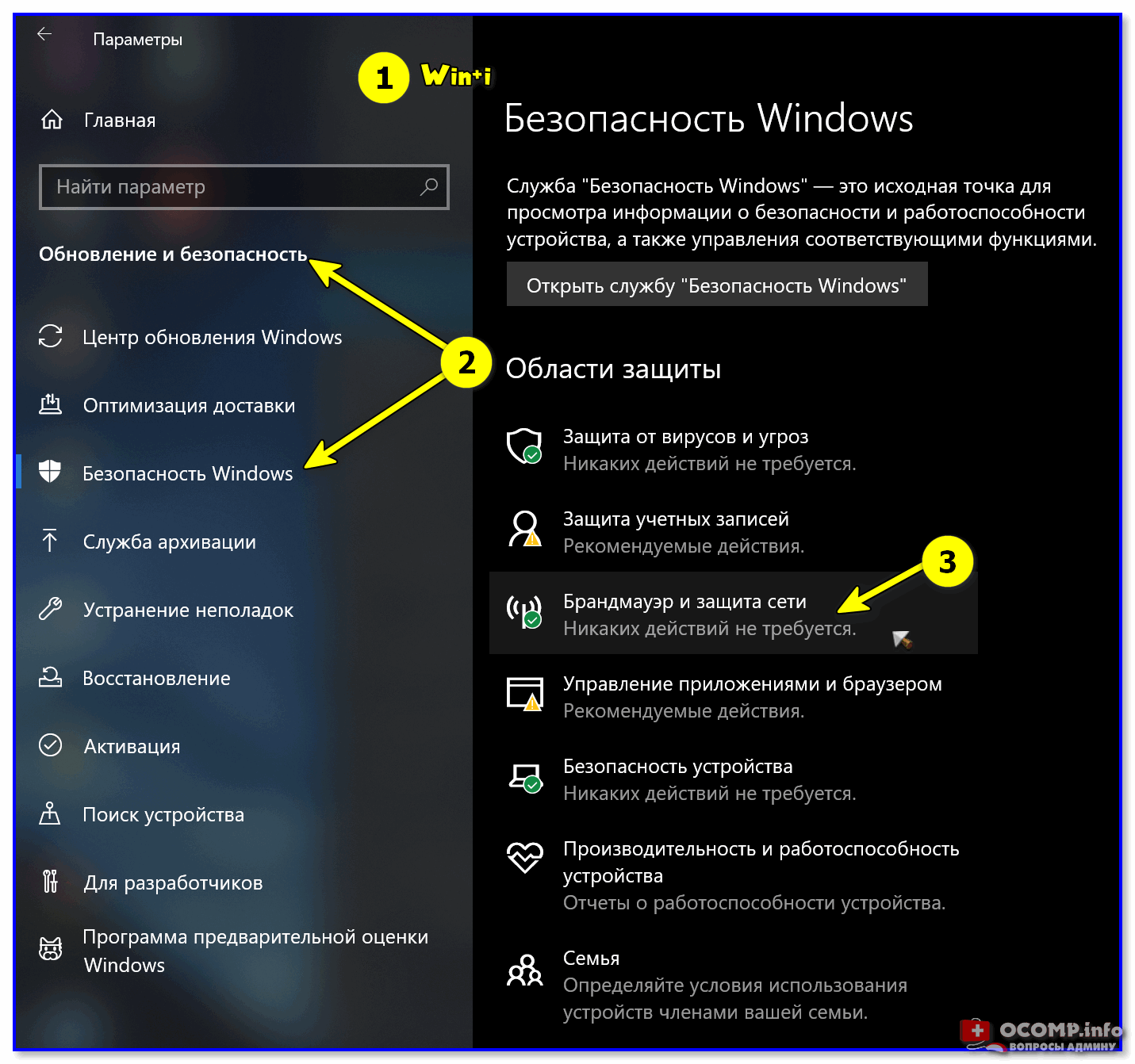 Отключить предупреждение безопасности. Безопасность Windows. Безопасность виндовс. Оповещение безопасности Windows. Экран безопасности Windows.