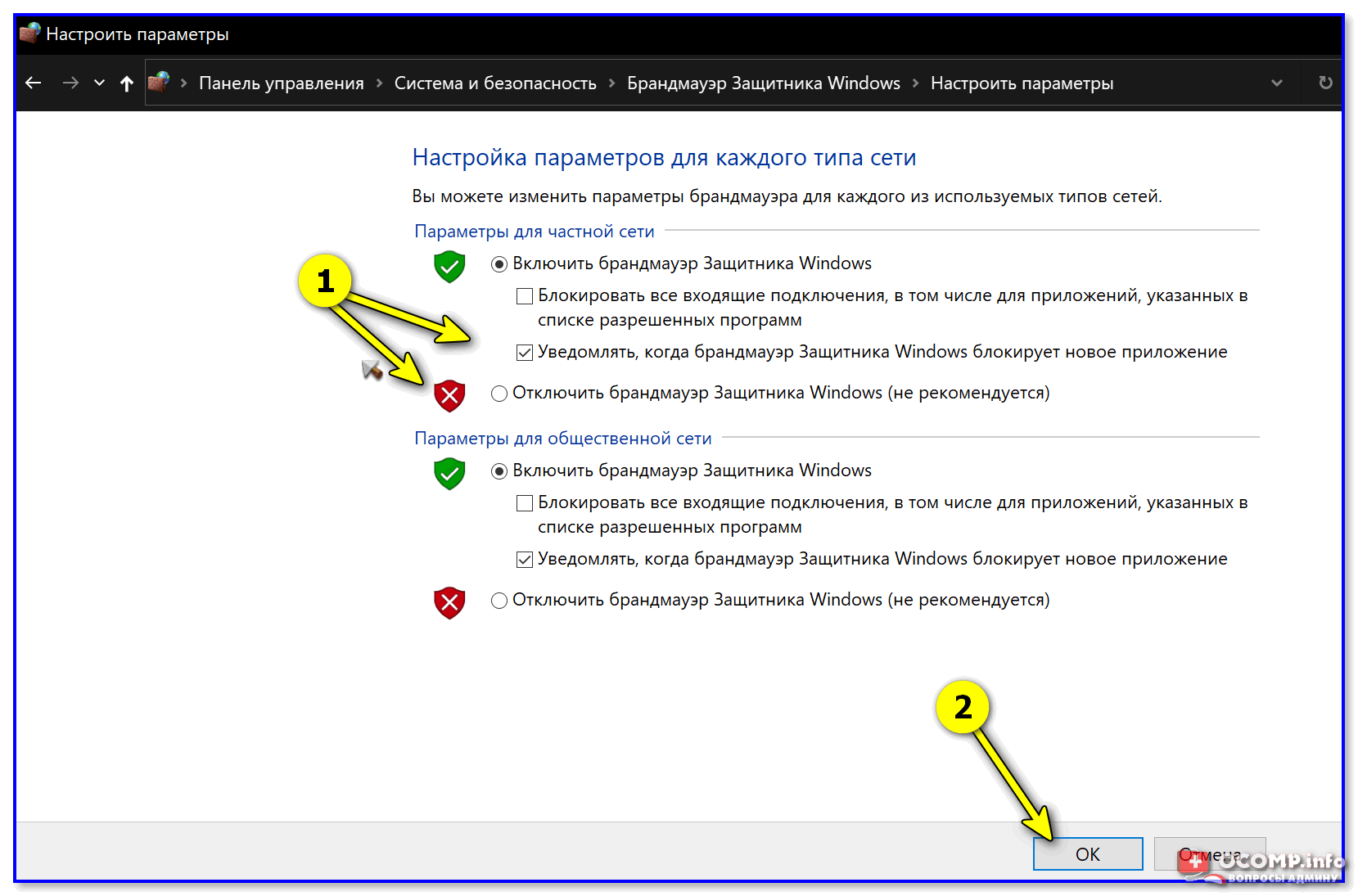 Оповещение безопасности Windows: «Брандмауэр защитника Windows заблокировал  некоторые функции этого приложения». Как отключить эти уведомления?