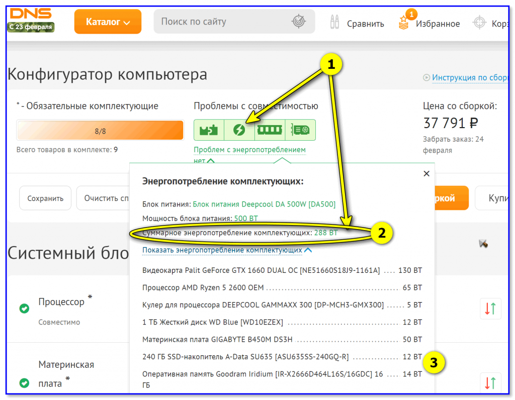 Что потребляет больше электроэнергии компьютер или ноутбук