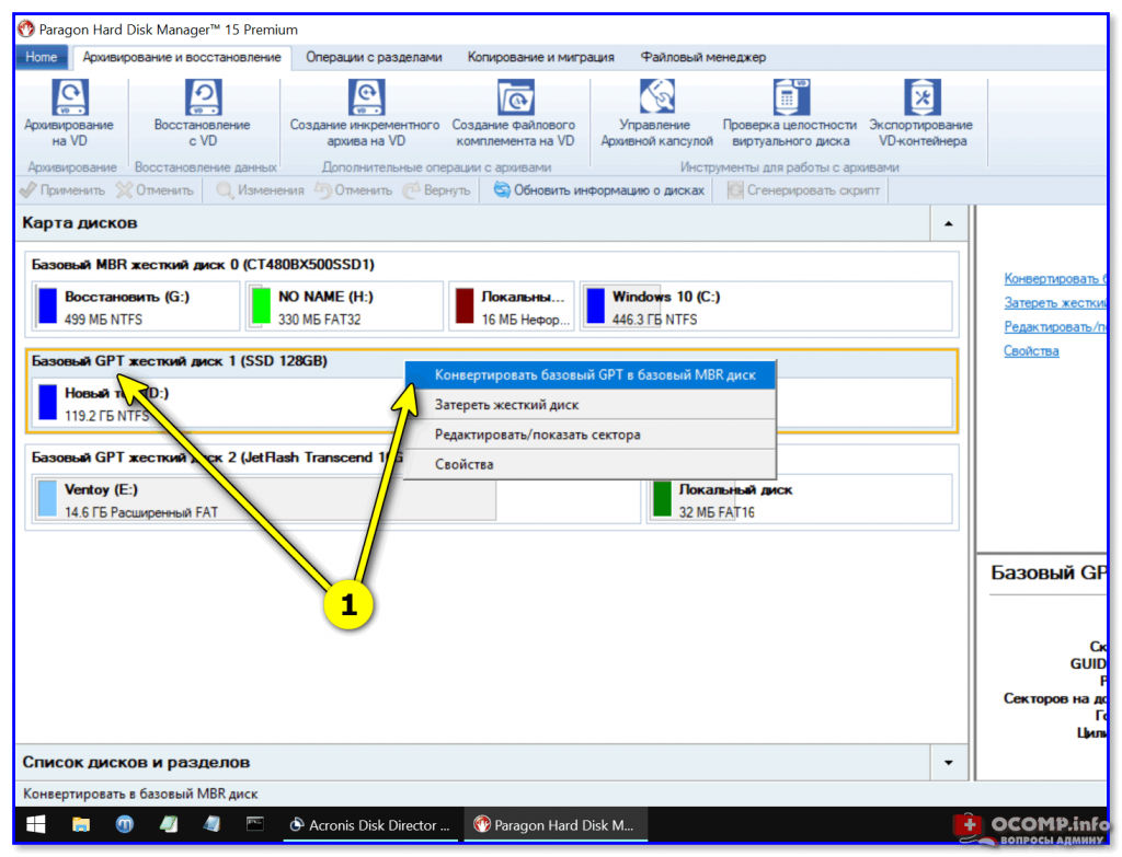 Из MBR В GPT. Как GPT диск преобразовать в MBR. Как преобразовать MBR В GPT. Convert MBR to GPT.